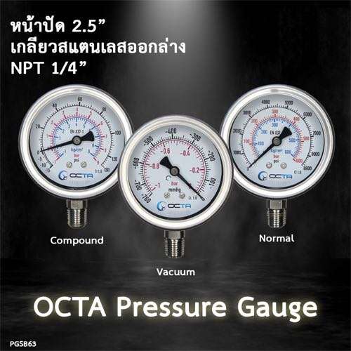 เกจวัดแรงดัน เพรสเชอร์เกจ pressure gauge_octagauge_gs63_cover